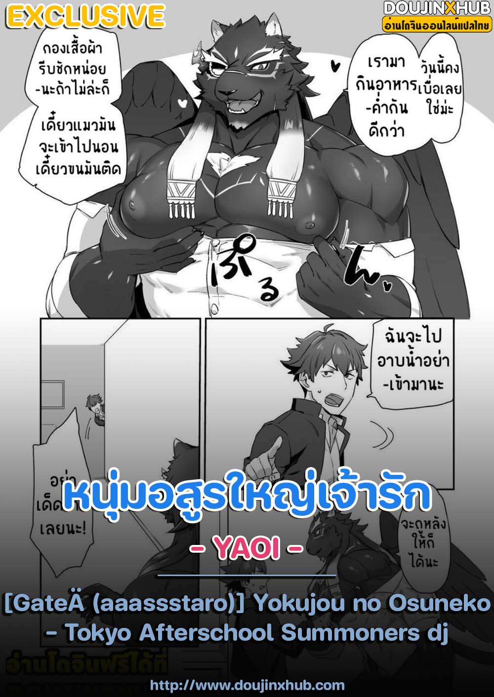 หนุ่มอสูรใหญ่เจ้ารัก-1